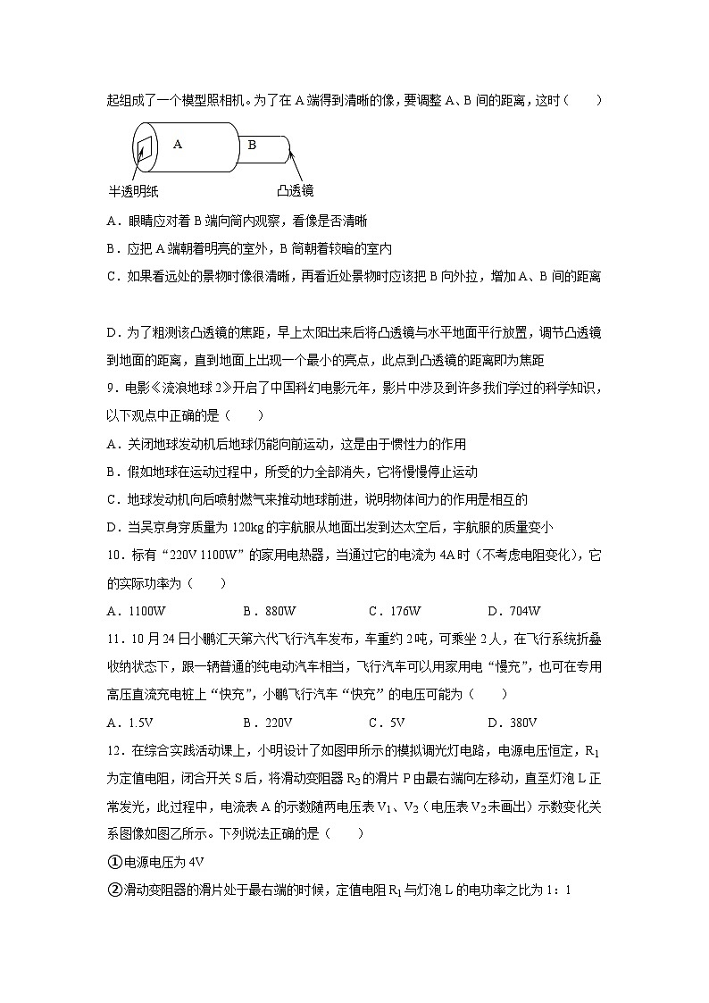 2023年江苏省无锡市宜兴外国语学校中考物理二模试卷+03