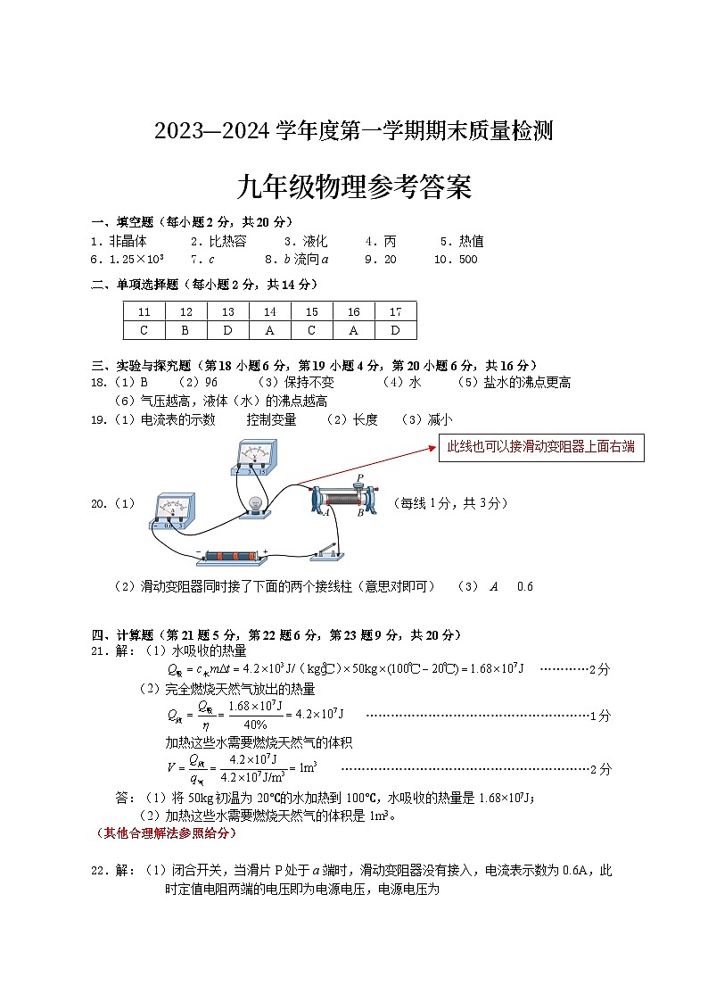 安徽省黄山市2023-2024学年九年级上学期期末考试物理答案第1页