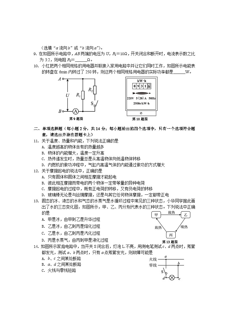 安徽省黄山市2023-2024学年九年级上学期期末考试物理试题第2页