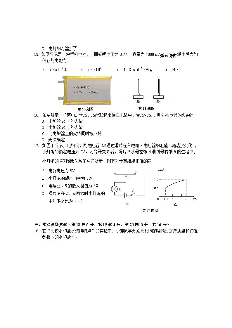安徽省黄山市2023-2024学年九年级上学期期末考试物理试题第3页
