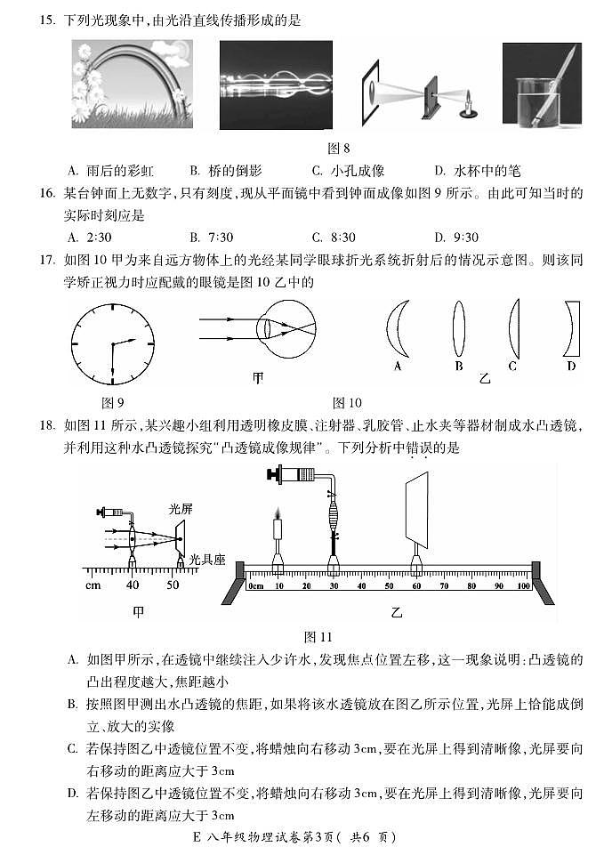 安徽省宣城市宁国市2023-2024学年八年级上学期期末考试物理试题第3页