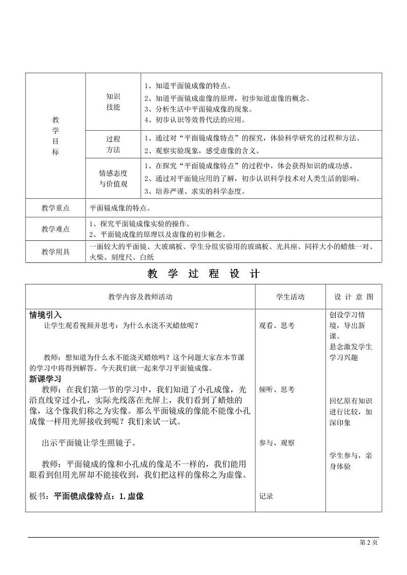 人教版八年级物理上册《平面镜成像》教案第2页