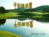 人教版八年级物理上册《平面镜成像》PPT课件