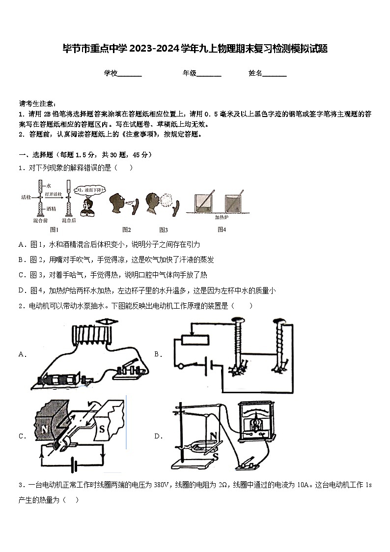 毕节市重点中学2023-2024学年九上物理期末复习检测模拟试题含答案01