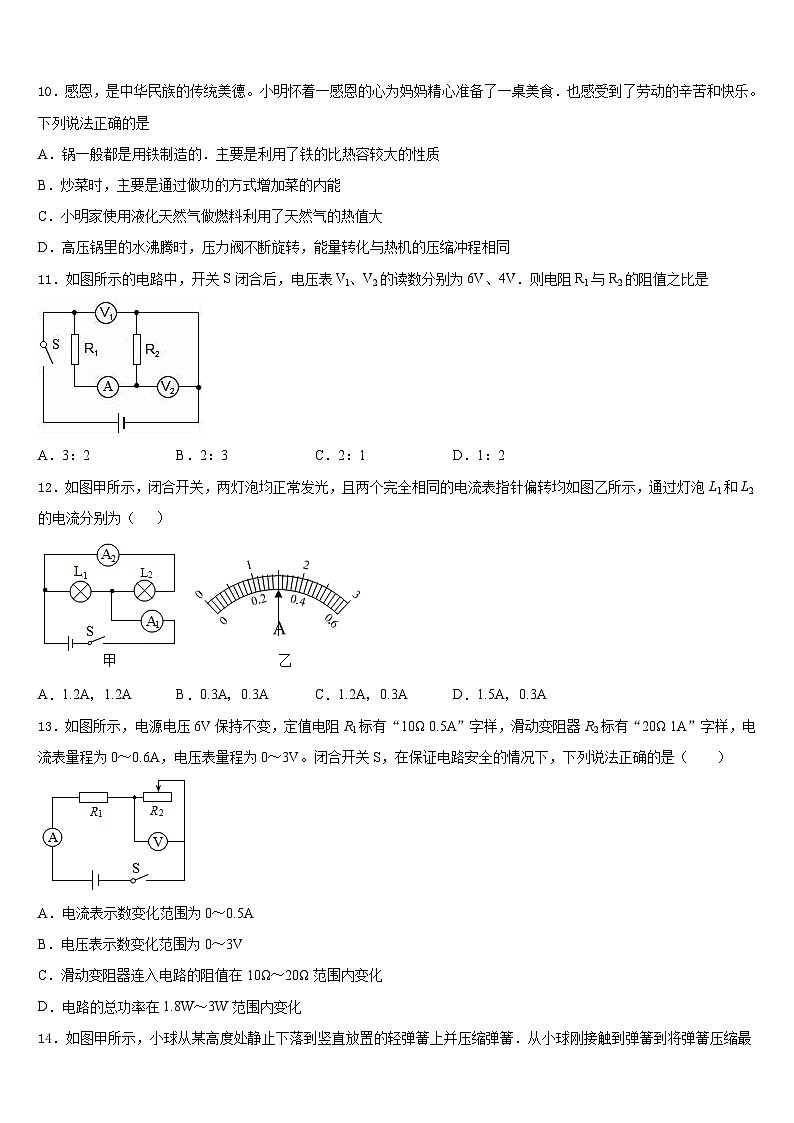 毕节市重点中学2023-2024学年九上物理期末复习检测模拟试题含答案03
