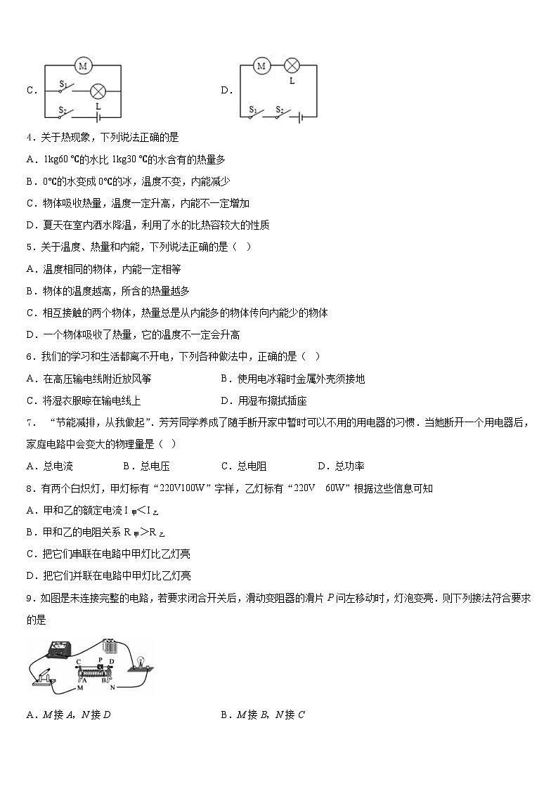 朝阳市重点中学2023-2024学年物理九上期末达标检测试题含答案第2页