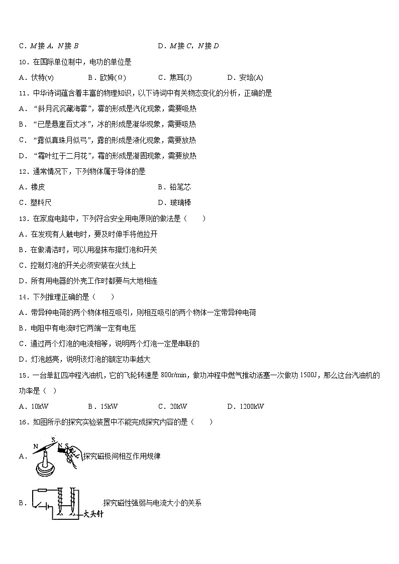 朝阳市重点中学2023-2024学年物理九上期末达标检测试题含答案第3页