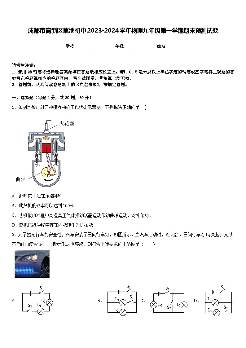 成都市高新区草池初中2023-2024学年物理九年级第一学期期末预测试题含答案第1页