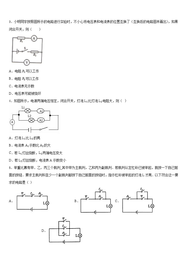 成都市高新区草池初中2023-2024学年物理九年级第一学期期末预测试题含答案第2页