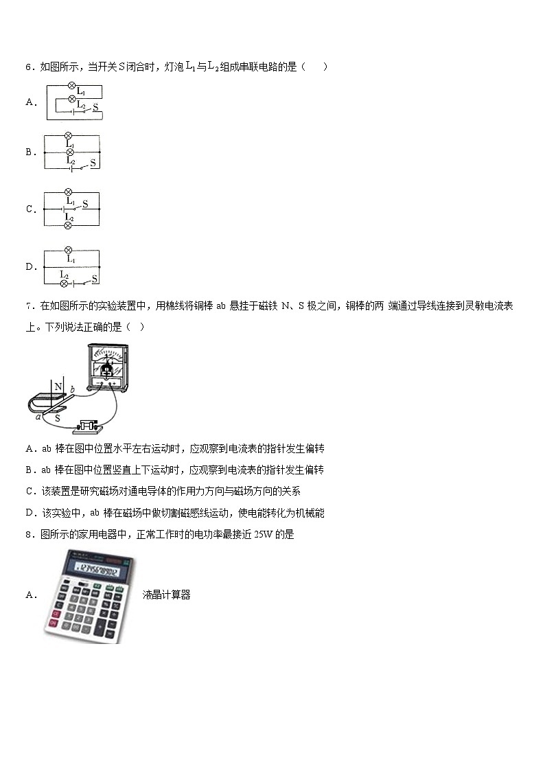 成都市高新区草池初中2023-2024学年物理九年级第一学期期末预测试题含答案第3页