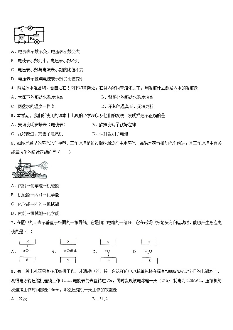 承德市重点中学2023-2024学年物理九上期末检测试题含答案02