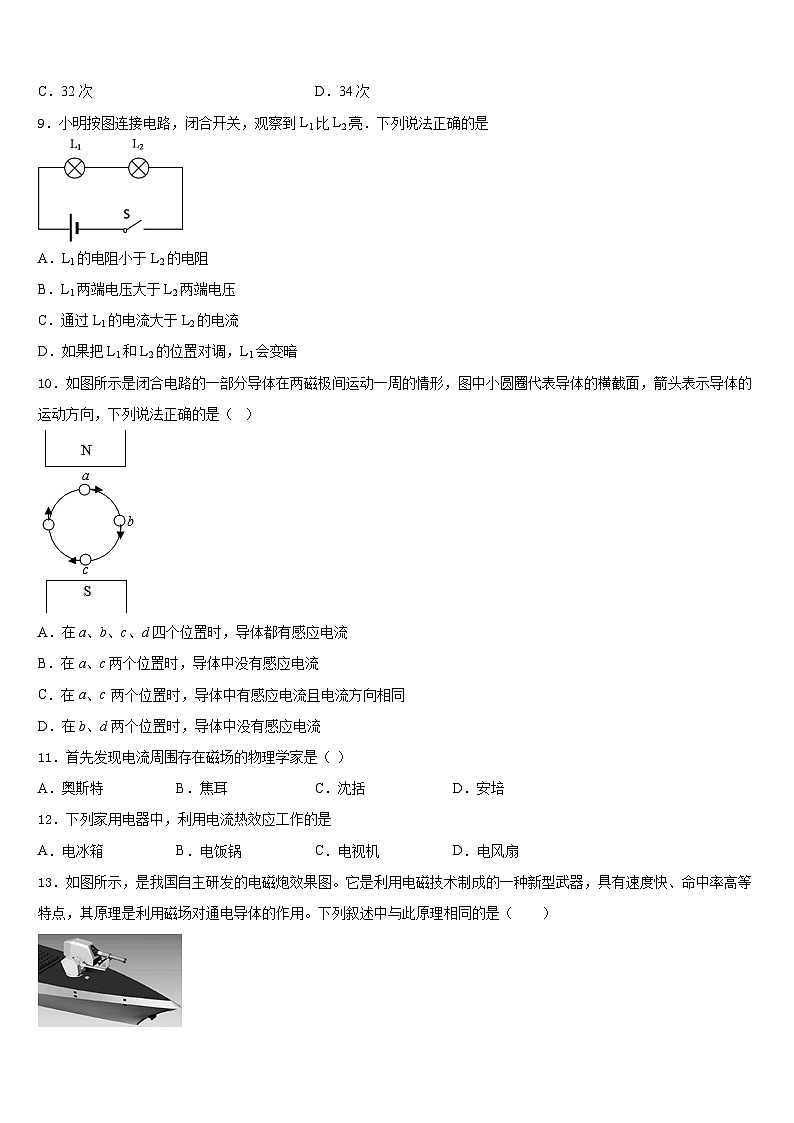 承德市重点中学2023-2024学年物理九上期末检测试题含答案03