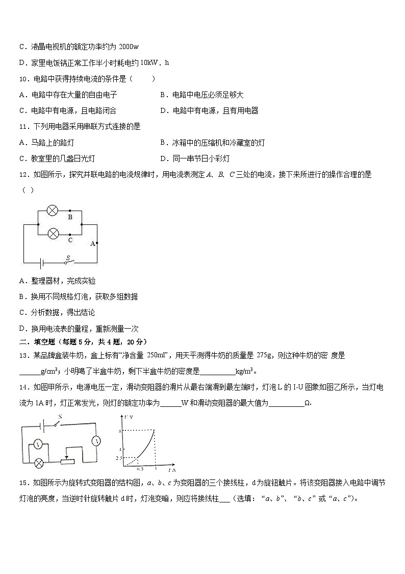 抚顺市重点中学2023-2024学年物理九上期末学业质量监测试题含答案第3页