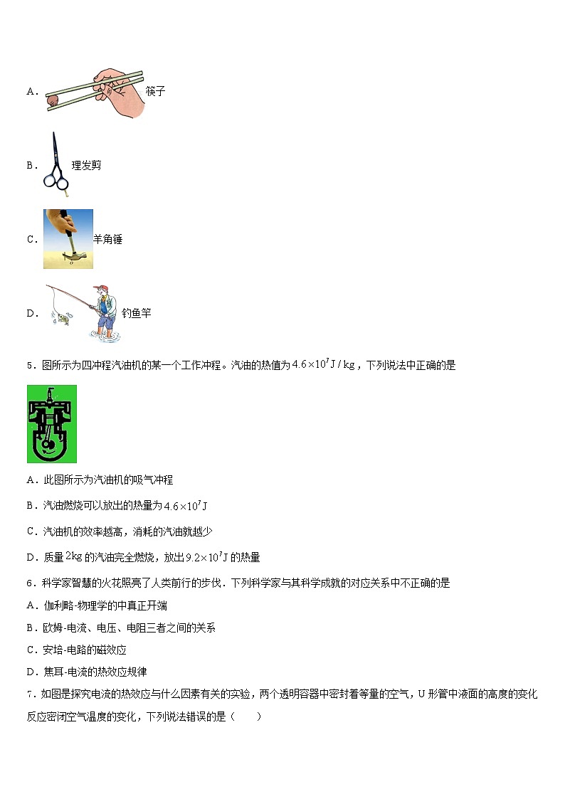 抚州市重点中学2023-2024学年物理九上期末调研模拟试题含答案02