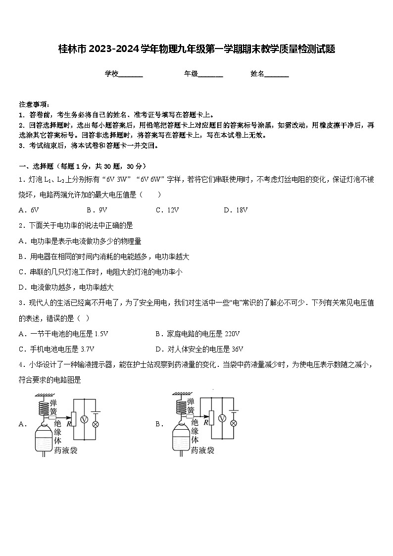 桂林市2023-2024学年物理九年级第一学期期末教学质量检测试题含答案01