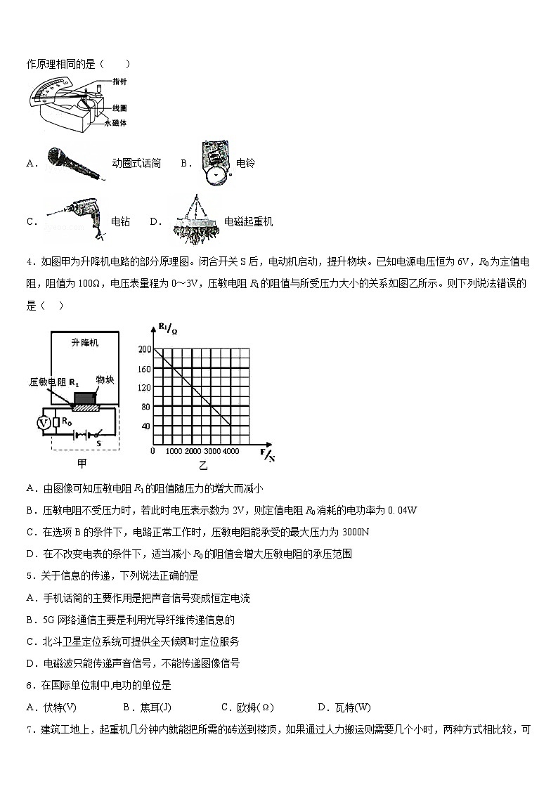 杭州市建兰中学2023-2024学年物理九上期末质量检测模拟试题含答案02
