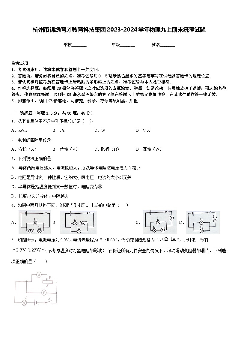 杭州市锦绣育才教育科技集团2023-2024学年物理九上期末统考试题含答案01