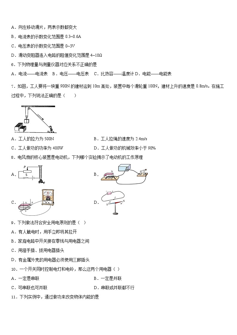 杭州市锦绣育才教育科技集团2023-2024学年物理九上期末统考试题含答案02