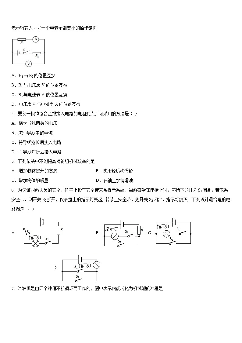 江苏淮安市淮海中学2023-2024学年物理九上期末达标测试试题含答案02