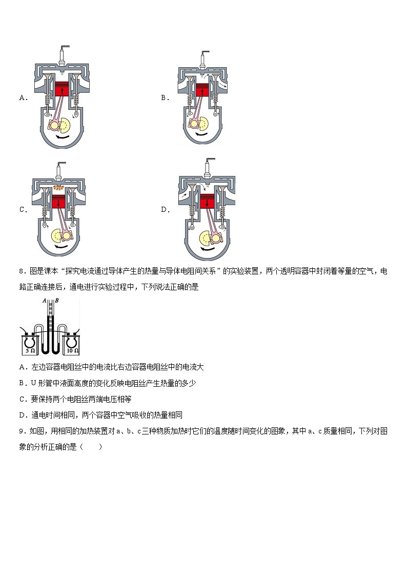 江苏淮安市淮海中学2023-2024学年物理九上期末达标测试试题含答案03