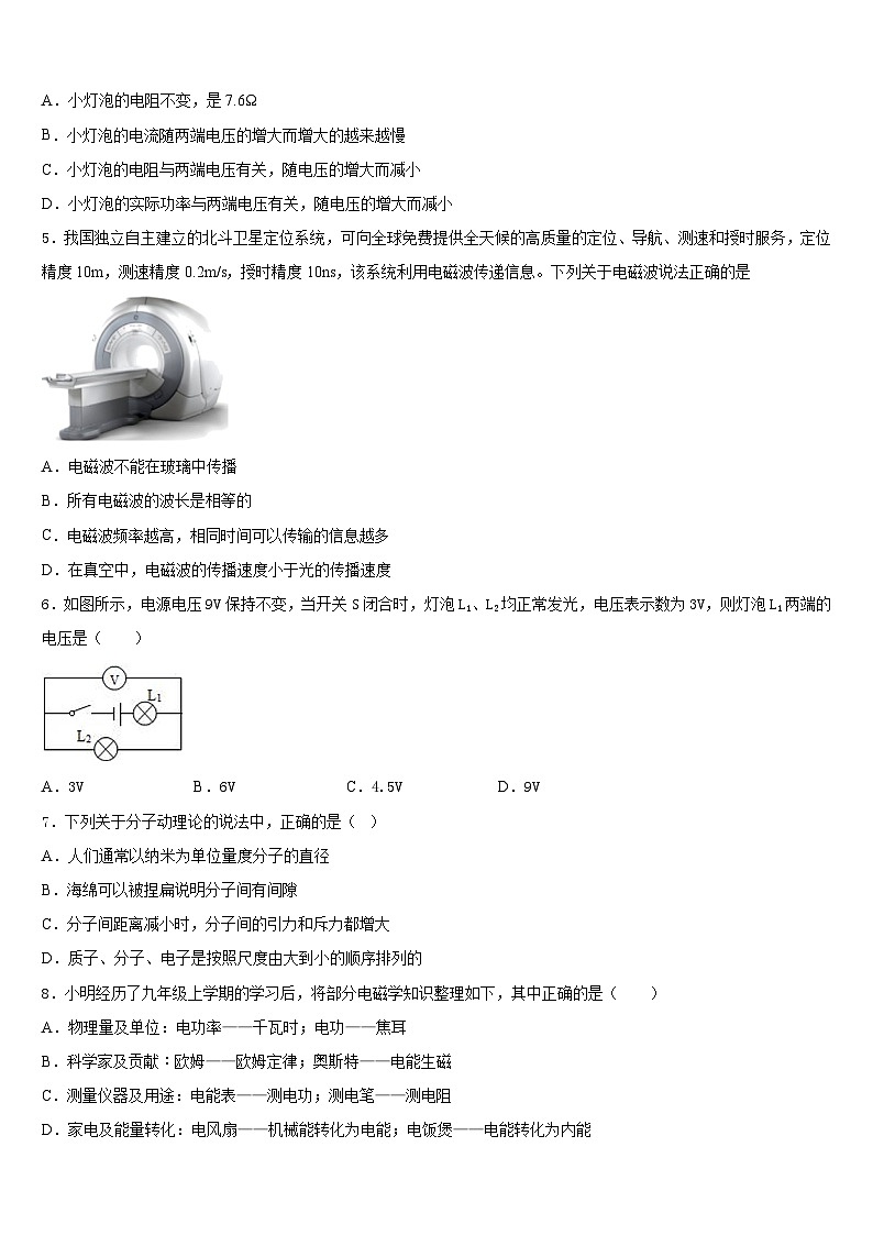 江苏淮安曙光双语学校2023-2024学年九年级物理第一学期期末统考试题含答案02