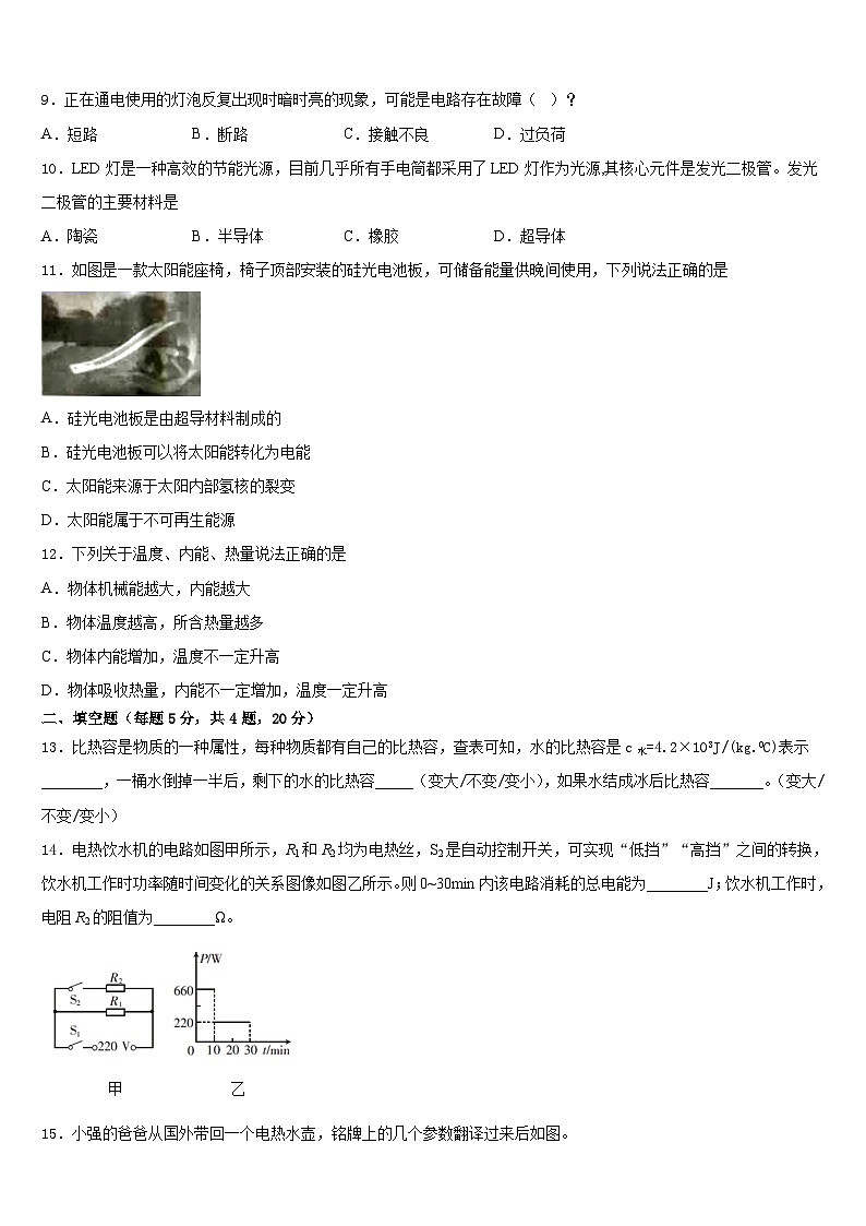 江苏淮安曙光双语学校2023-2024学年九年级物理第一学期期末统考试题含答案03