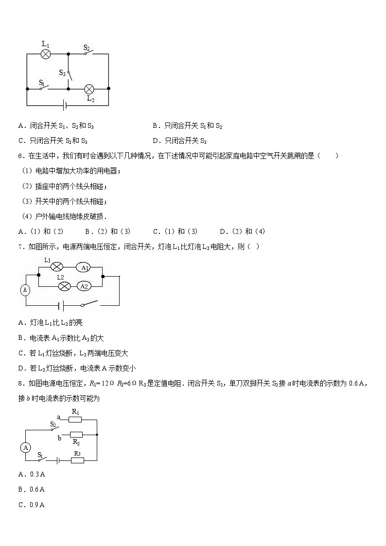江苏南京师范大附属中学2023-2024学年物理九上期末经典试题含答案第2页