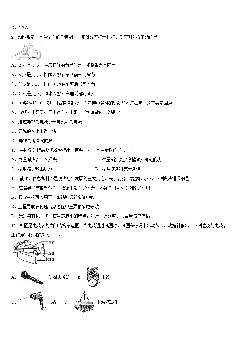 江苏南京师范大附属中学2023-2024学年物理九上期末经典试题含答案第3页