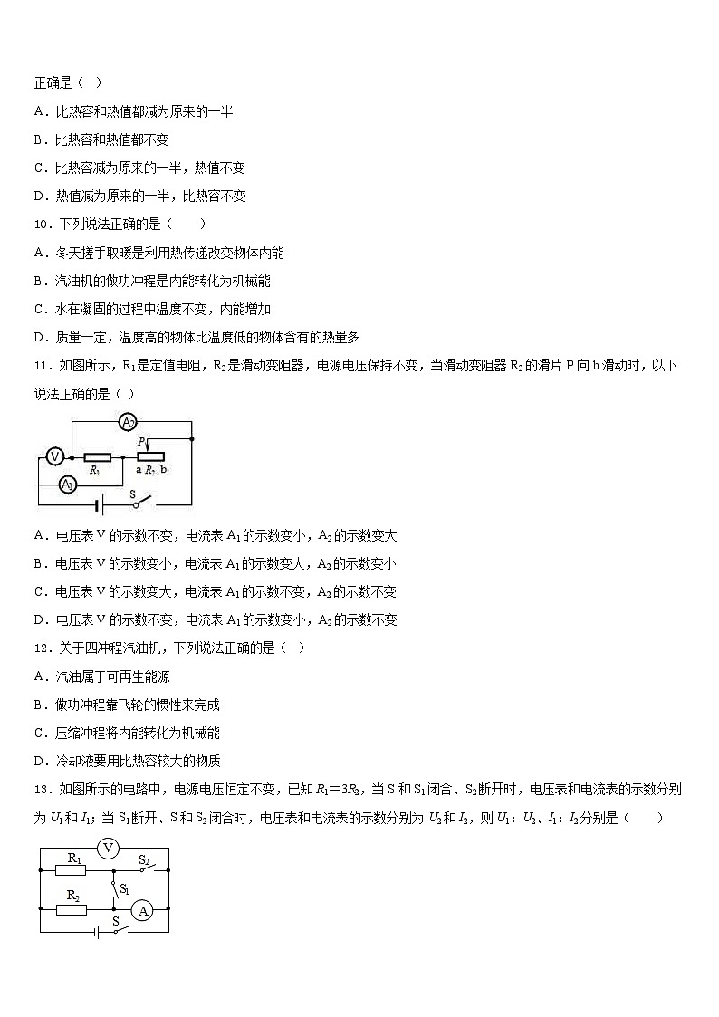江苏南京市东山外国语学校2023-2024学年物理九上期末联考模拟试题含答案第3页