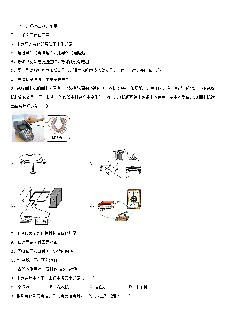 江苏南京市秦外、钟英2023-2024学年九年级物理第一学期期末综合测试模拟试题含答案02