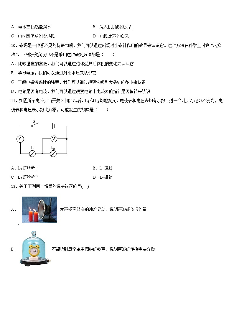 江苏南京市秦外、钟英2023-2024学年九年级物理第一学期期末综合测试模拟试题含答案03