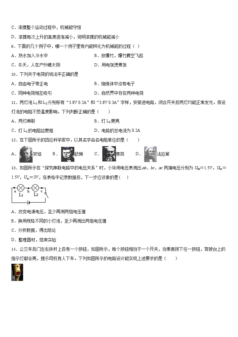 江苏南通启东市南苑中学2023-2024学年物理九年级第一学期期末质量跟踪监视模拟试题含答案第3页