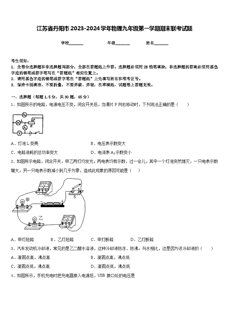 江苏省丹阳市2023-2024学年物理九年级第一学期期末联考试题含答案01
