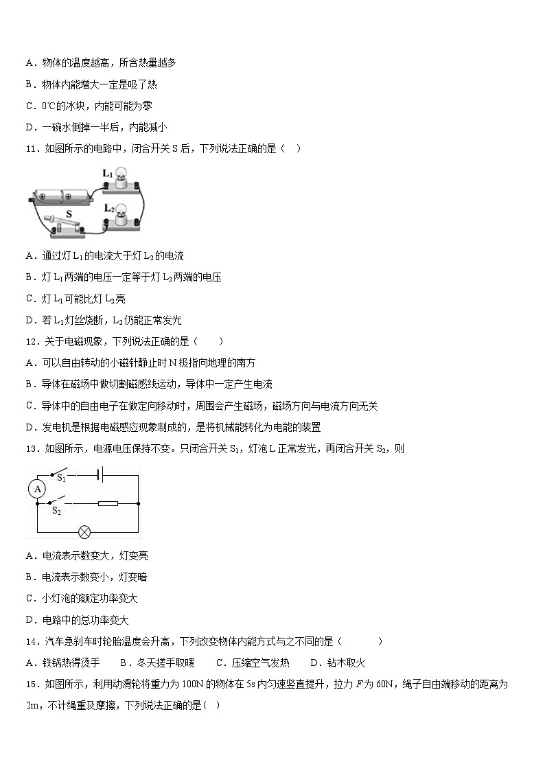 江苏省丹阳市2023-2024学年物理九年级第一学期期末联考试题含答案03