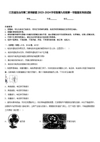 江苏省东台市第二教育联盟2023-2024学年物理九年级第一学期期末预测试题含答案