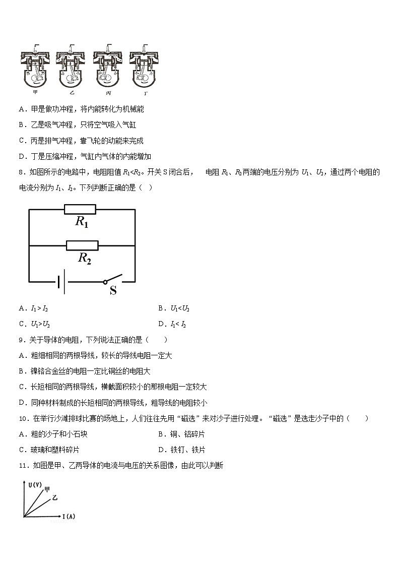 江苏省东台市第二教育联盟2023-2024学年物理九年级第一学期期末预测试题含答案第3页