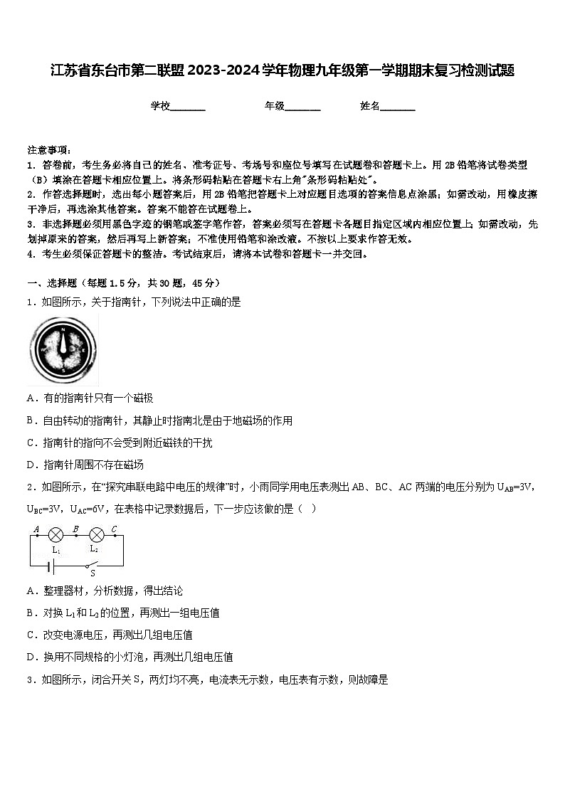 江苏省东台市第二联盟2023-2024学年物理九年级第一学期期末复习检测试题含答案01