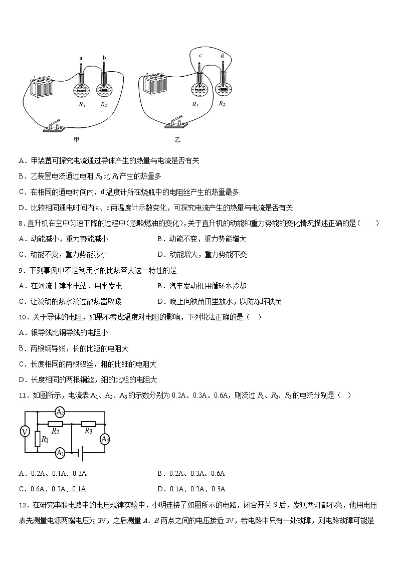 江苏省东台市第二联盟2023-2024学年物理九年级第一学期期末复习检测试题含答案03