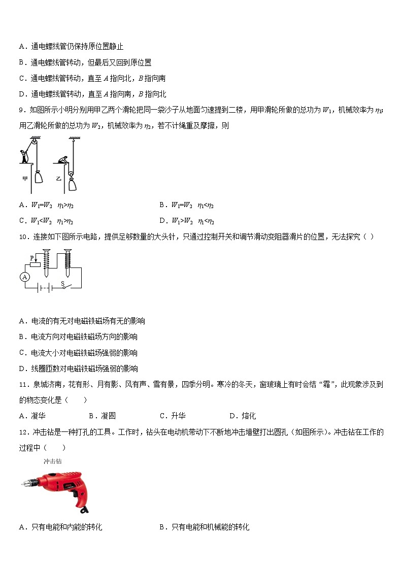 江苏省东台市第六教育联盟2023-2024学年九上物理期末统考模拟试题含答案03