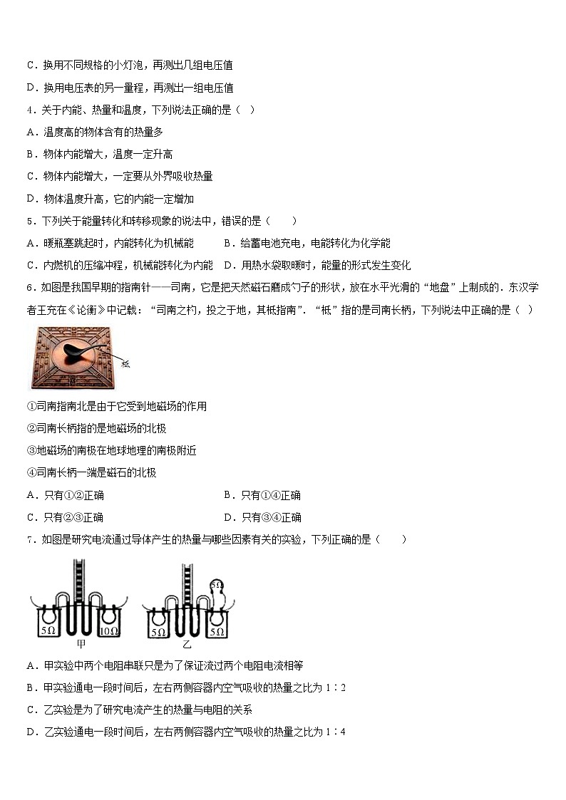 江苏省东台市第六联盟2023-2024学年九上物理期末复习检测模拟试题含答案第2页