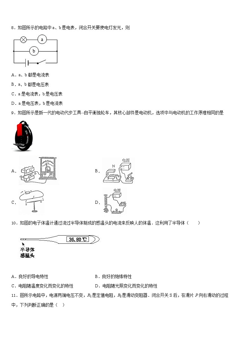江苏省东台市第六联盟2023-2024学年九上物理期末复习检测模拟试题含答案第3页