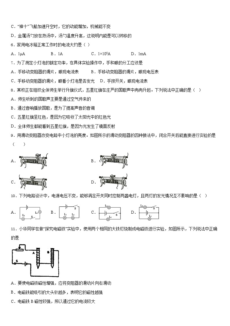 江苏省东台市第一联盟2023-2024学年九上物理期末质量检测试题含答案第2页
