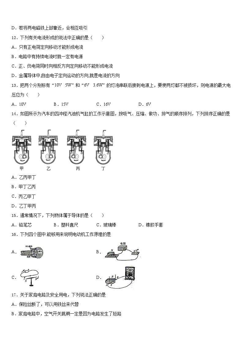 江苏省东台市第一联盟2023-2024学年九上物理期末质量检测试题含答案第3页
