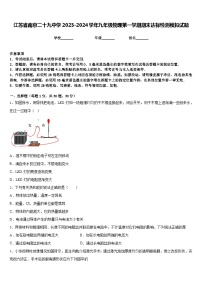 江苏省南京二十九中学2023-2024学年九年级物理第一学期期末达标检测模拟试题含答案