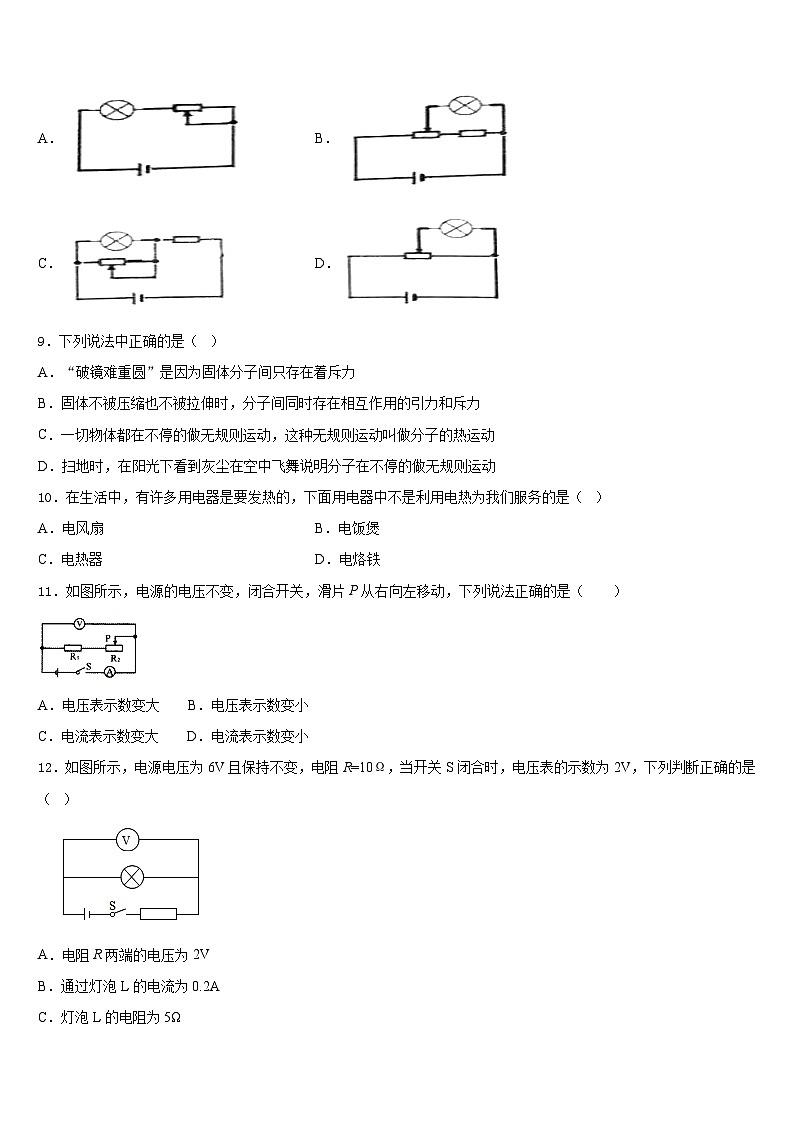 江苏省南京二十九中学2023-2024学年九年级物理第一学期期末达标检测模拟试题含答案第3页