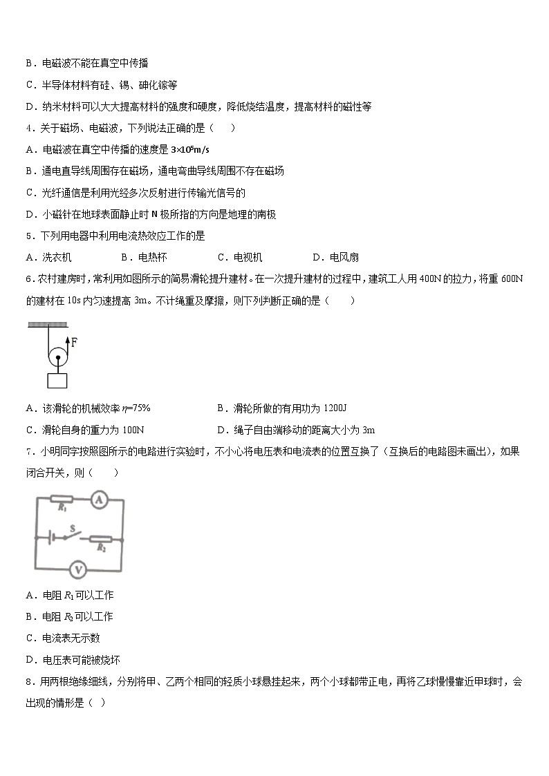 江苏省南京市东山外国语学校2023-2024学年物理九年级第一学期期末调研模拟试题含答案02