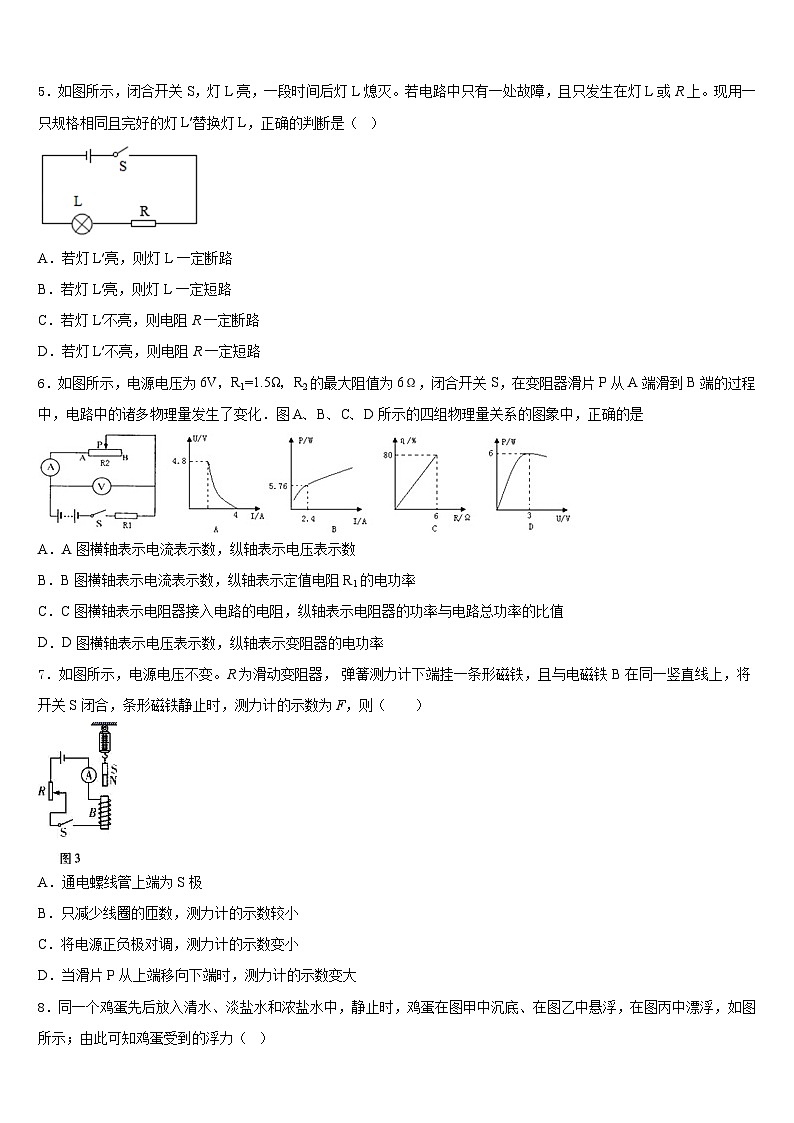 江苏省南京市六合区2023-2024学年九上物理期末统考试题含答案第2页