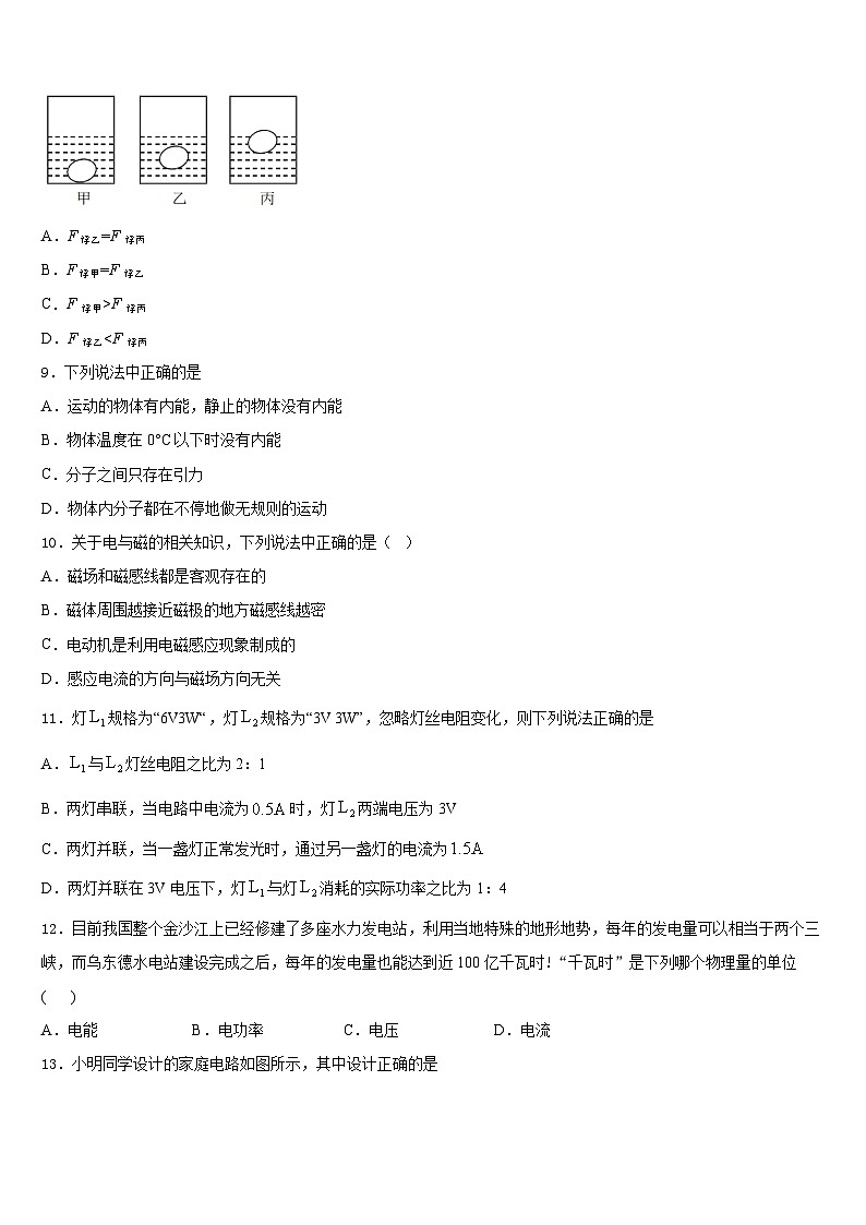 江苏省南京市六合区2023-2024学年九上物理期末统考试题含答案第3页