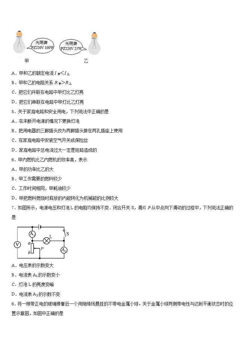 江苏省南京市六校联考2023-2024学年九上物理期末经典模拟试题含答案02