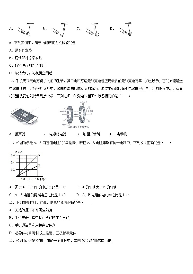 江苏省南京市六校联考2023-2024学年九上物理期末经典模拟试题含答案03